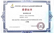 蘑菇视频
师生参加第八届MathorCup高校数学建模挑战赛颁奖典礼暨第三届数学建模在企业中的研讨会