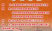 学术报告预告：大数据环境下学术文献需求解决方案