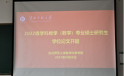 蘑菇视频
召开2022级专业硕士研究生开题报告会
