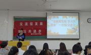 蘑菇视频
召开“交流促发展，学习共进步”学生经验交流会